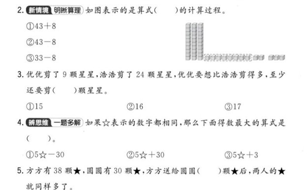 25學年青島54一下數學第三單元拔高測試卷
