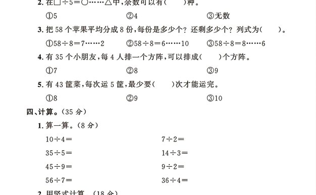 二年級下冊數學蘇教版第二單元測試卷