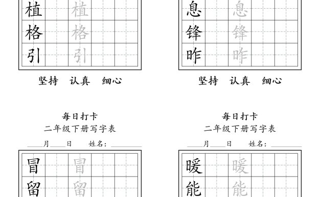 二年級語文下冊寫字表每日打卡練字11頁