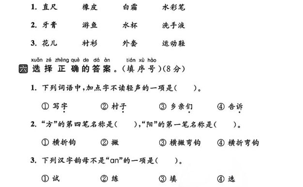 25一下語文第二單元拔尖檢測卷(熱愛)含答案5頁
