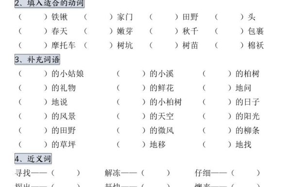 【第一單元考點通關】二下語文