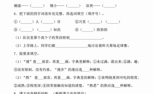 二年級下語文期中測試卷-1_純圖版