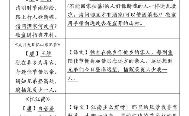 三下語文期中復習重點知識匯總-14大高頻考點