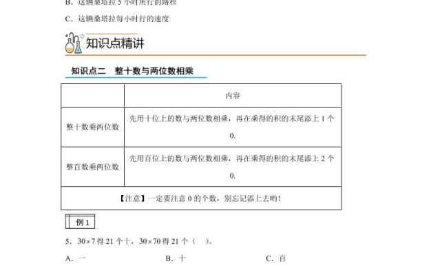 【課時】滬教版數學三年級下冊2-1用兩位數乘除(1)練習卷