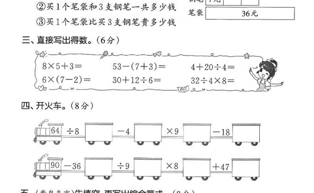 25人教版二年級下冊數學第五單元拔尖測試卷(含答案5頁)