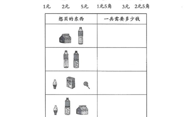 一下數學人民幣拔尖測試卷