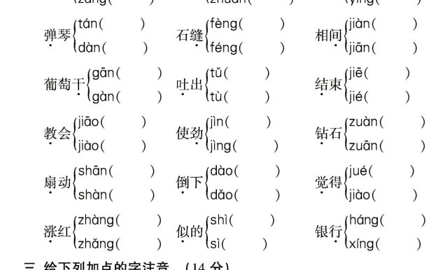 二年級下語文拼音與字詞，句子專項檢測題
