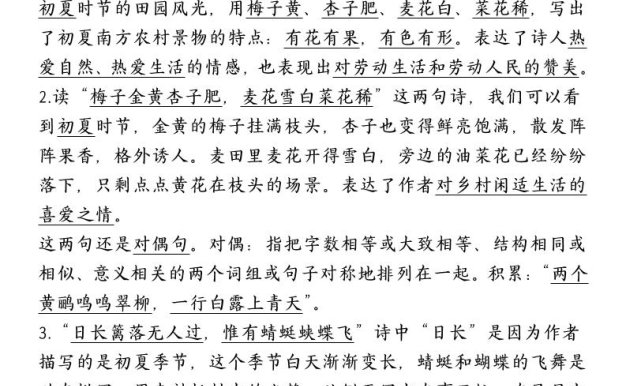 四下語文期中復習-每課知識點背誦