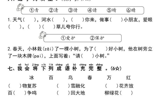一下語文第一單元拔尖測試卷4頁