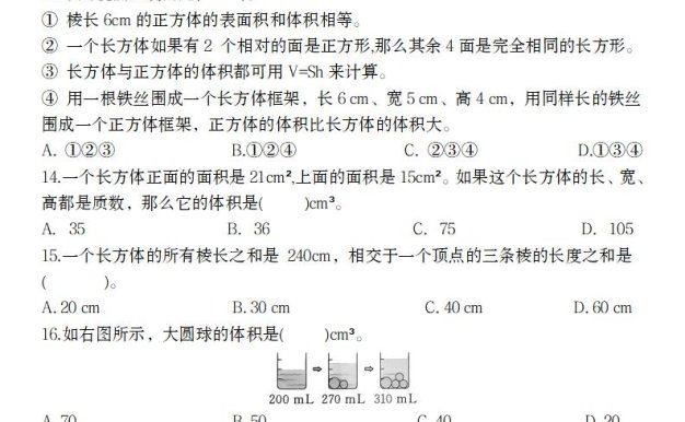 【人教版】2025年五年級數學第三單元奪冠金卷