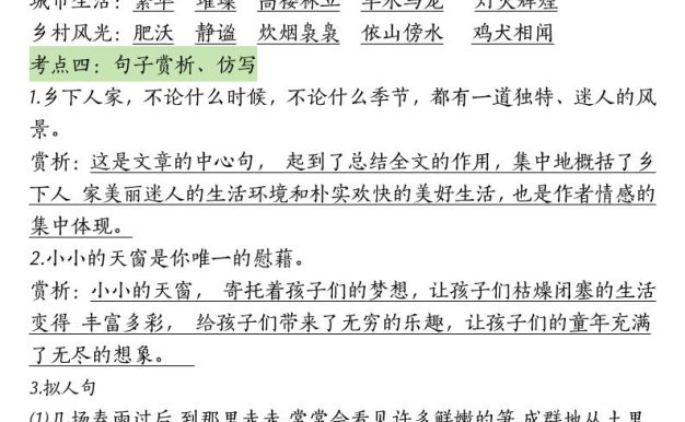 四下語文期中常考知識點匯總