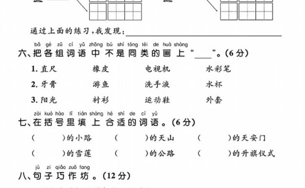25春一下語文第二單元拔尖檢測卷（含答案5頁）