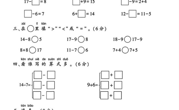 25春一下蘇教版數(shù)學(xué)第一單元《進位加法和退位減法》測試卷4頁