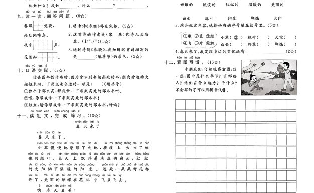 25春一下語文《新領程試卷及答案》