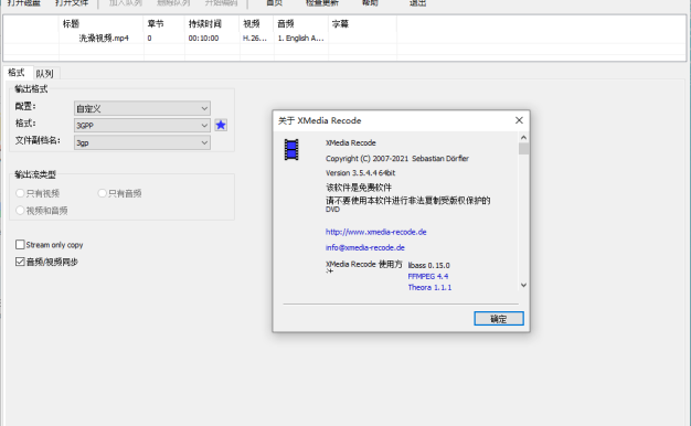 視頻轉換XMedia Recode v3.6.1.2