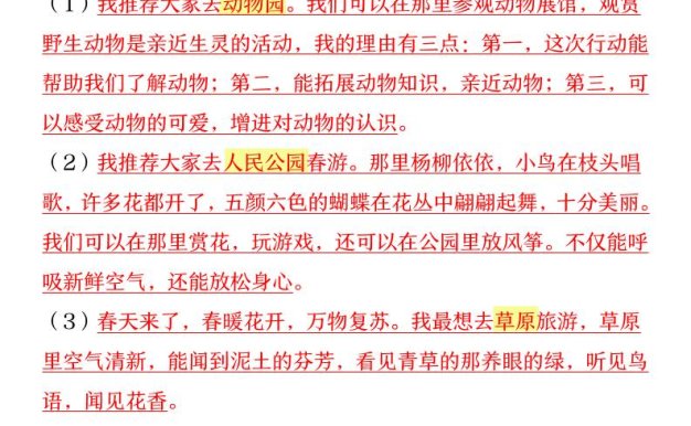 25春三下語文口語交際知識梳理（10頁）