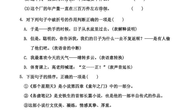 部編版六年級下冊語文第三單元測試卷(含答案)