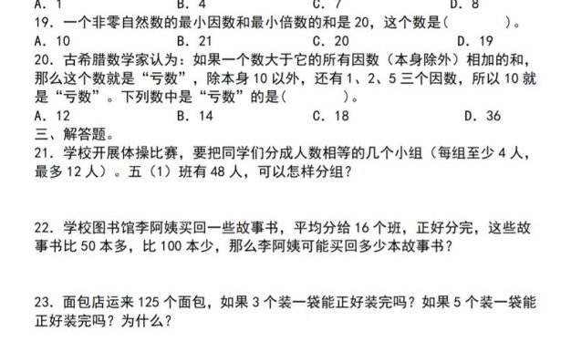 【人教版】五年級下冊數學典型例題與相關拓展（2-5因數與倍數綜合應用二）