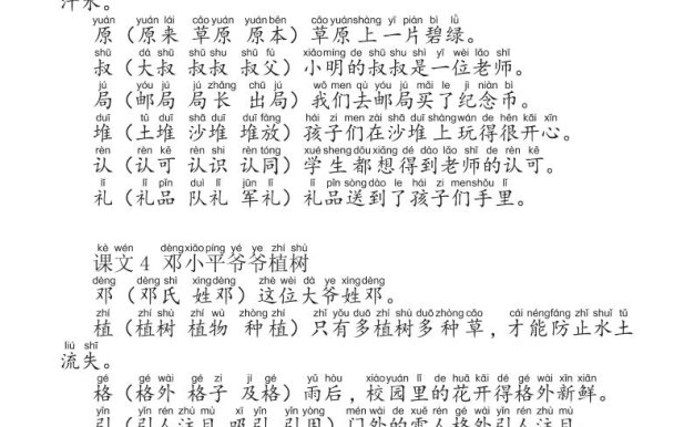 二年級下冊語文組詞造句手冊15頁