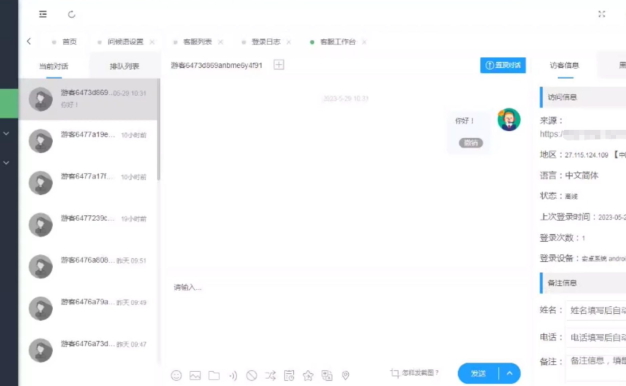在線多商戶客服系統源碼附安裝文檔_支持手機端掃碼聊天