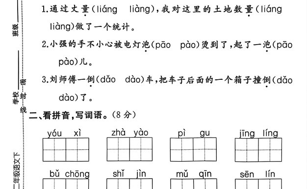 二年級下冊語文第四單元測試卷
