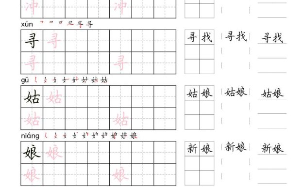 二年級語文下冊寫字表字帖組詞(36頁田楷)