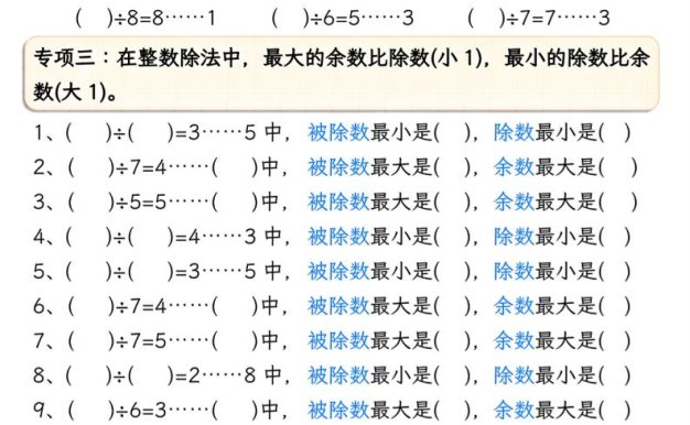 二下冊數學有余數的除法五大專項（含答案13頁）