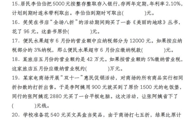 【人教】六下數(shù)學(xué)第二單元百分?jǐn)?shù)專項(xiàng)（二）–填空題