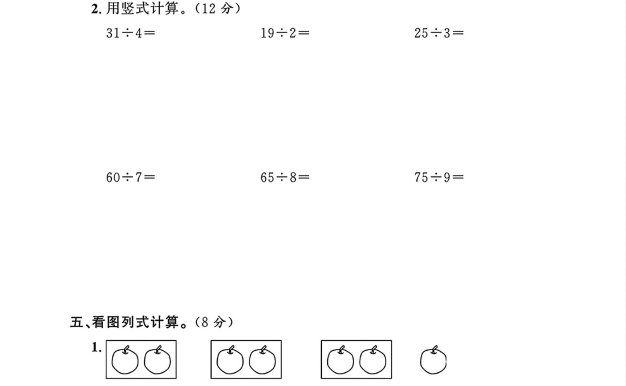 二年級(jí)下冊(cè)蘇教版數(shù)學(xué)第一單元測(cè)試卷