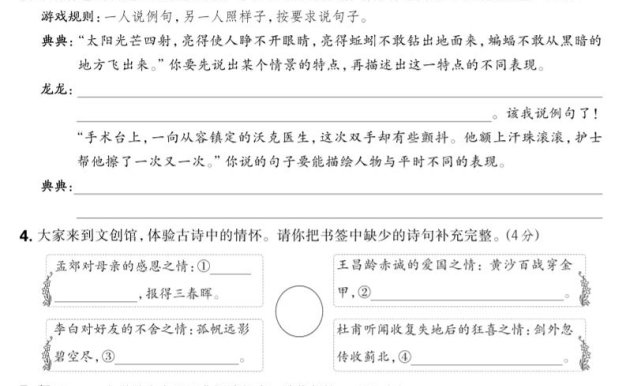 2024-2025學年五年級下語文期中綜合素養(yǎng)提升卷