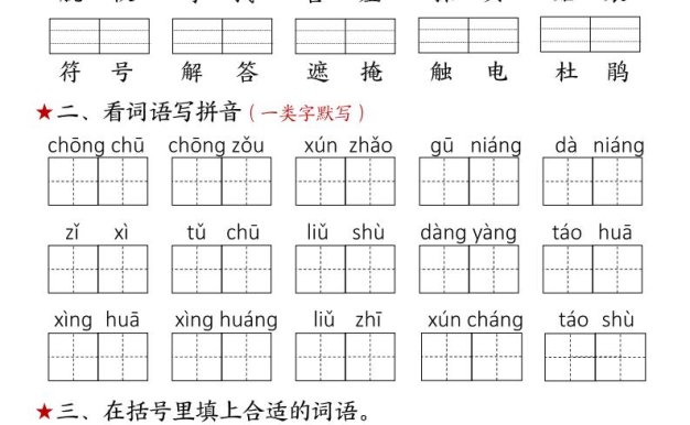 【默寫(xiě)單】二年級(jí)下冊(cè)語(yǔ)文每日拼音詞語(yǔ)默寫(xiě)單（1-4單元）