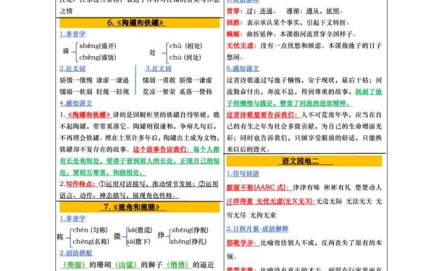 【課課貼彩色版（完整28課）】三下語文