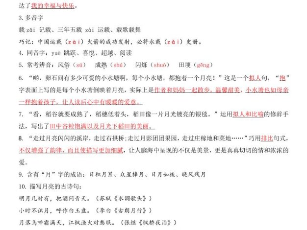 暑假預(yù)習(xí)四上語文全冊每課詳細(xì)知識點(diǎn)總結(jié)（51頁）