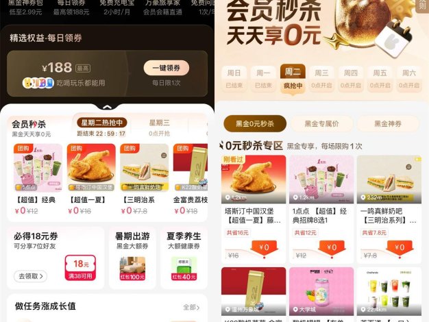 美團黑金以上會員天天0亓秒殺