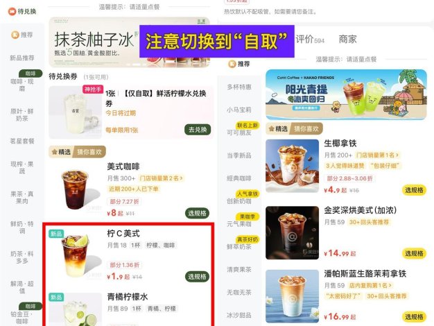 美團外賣自取補貼便宜喝奶茶