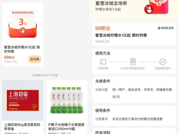 支付寶積分兌蜜雪冰城檸檬水