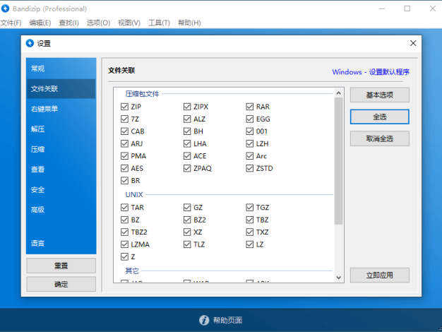 Bandizip v7.38 正式專業版