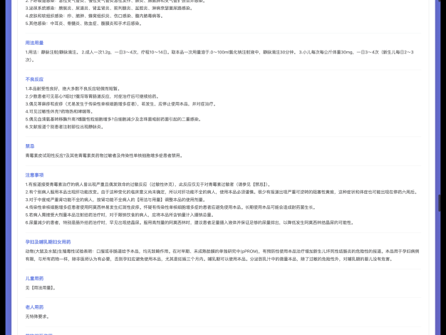 藥品說明書查詢軟件網頁PHP版本