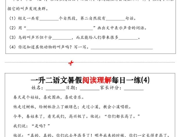 一升二語文暑假閱讀理解每日一練32天（16頁）-二上語文