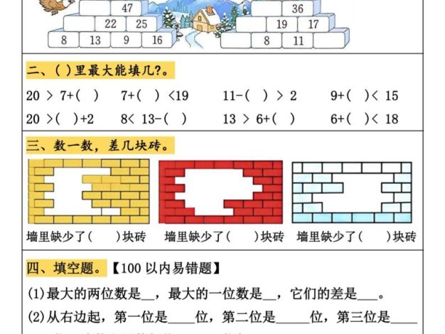一升二數(shù)學(xué)【暑假作業(yè)（21頁）】-二上數(shù)學(xué)