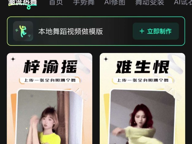 『高端精品』最新抖音旗下AI換臉照片生成動(dòng)態(tài)視頻，自媒體必備神器『月卡軟件+使用教程』