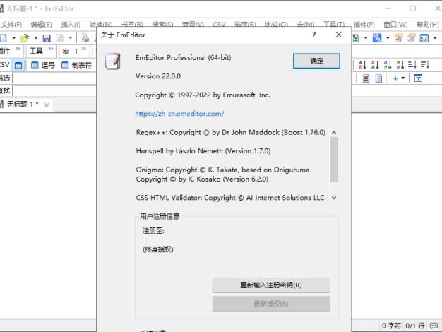 EmEditor文本編輯器v25.1.3專業版