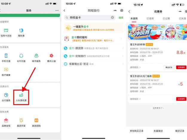 同程領金卡和蜜雪5亓無門檻