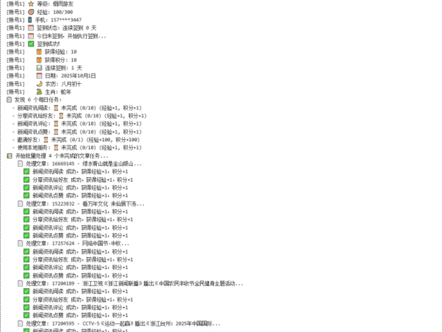 『協(xié)議云端』最新愛(ài)仙居云端協(xié)議掛機(jī)項(xiàng)目，瀏覽閱讀文章 換取實(shí)物 任務(wù)100+ 單機(jī)8+『月卡軟件+使用教程』