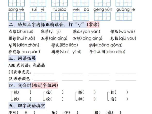 五升六年級下冊語文暑假作業(yè)每日一練（含答案23頁）-五上語文