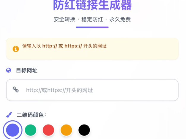 域名防紅系統帶本地接口文件2.0版本