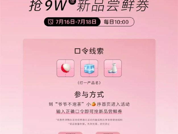 爺爺不泡茶每天搶1萬份免單