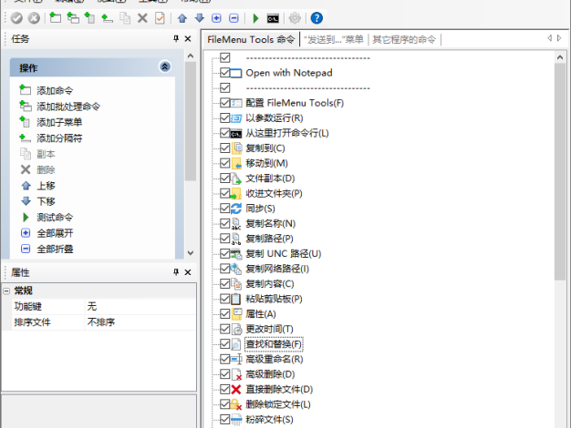 FileMenu Tools v8.5.0便攜完全版