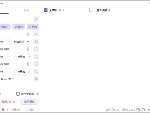 OncePower批量重命名v2.25綠色版